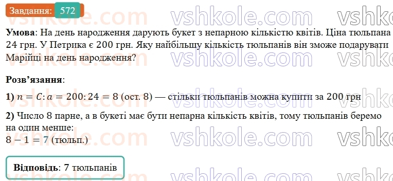 5-matematika-os-ister-2022--rozdil-i-naturalni-chisla-i-diyi-z-nimi-14-zadachi-ekonomichnogo-zmistu-572-rnd2996.jpg