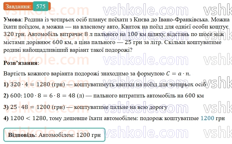 5-matematika-os-ister-2022--rozdil-i-naturalni-chisla-i-diyi-z-nimi-14-zadachi-ekonomichnogo-zmistu-575-rnd4912.jpg