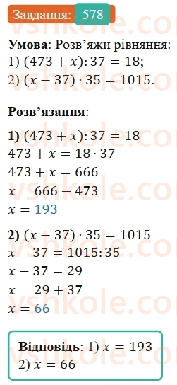 5-matematika-os-ister-2022--rozdil-i-naturalni-chisla-i-diyi-z-nimi-14-zadachi-ekonomichnogo-zmistu-578-rnd6233.jpg