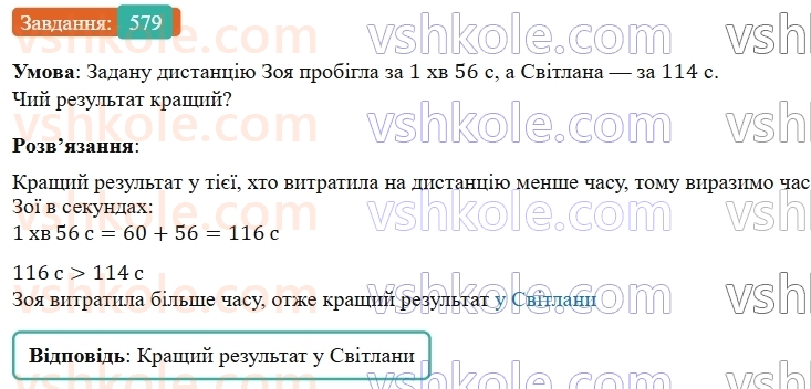 5-matematika-os-ister-2022--rozdil-i-naturalni-chisla-i-diyi-z-nimi-14-zadachi-ekonomichnogo-zmistu-579-rnd2892.jpg