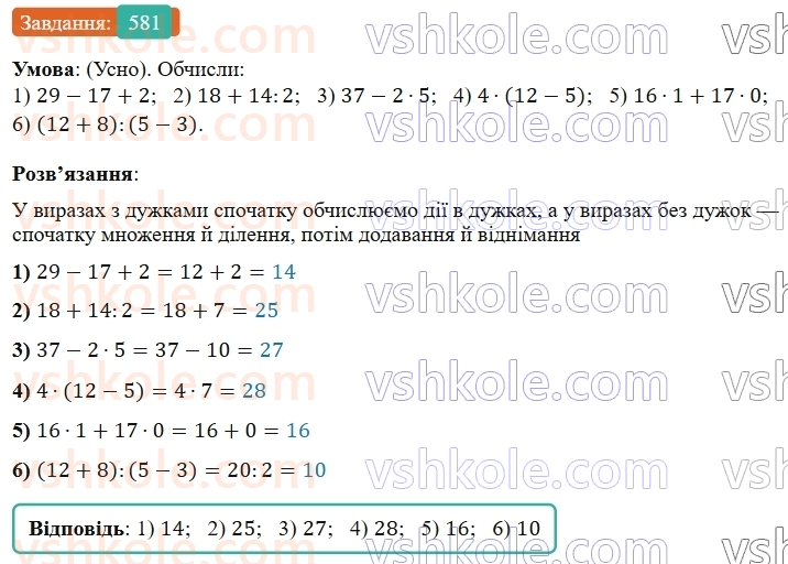 5-matematika-os-ister-2022--rozdil-i-naturalni-chisla-i-diyi-z-nimi-15-zadachi-na-vsi-diyi-581-rnd6266.jpg