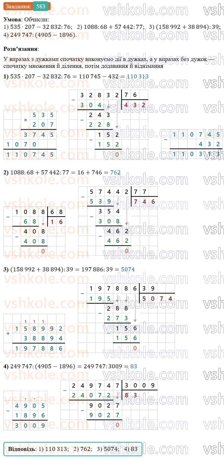 5-matematika-os-ister-2022--rozdil-i-naturalni-chisla-i-diyi-z-nimi-15-zadachi-na-vsi-diyi-583-rnd6032.jpg
