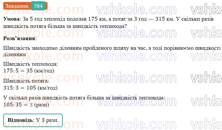 5-matematika-os-ister-2022--rozdil-i-naturalni-chisla-i-diyi-z-nimi-15-zadachi-na-vsi-diyi-584-rnd5504.jpg