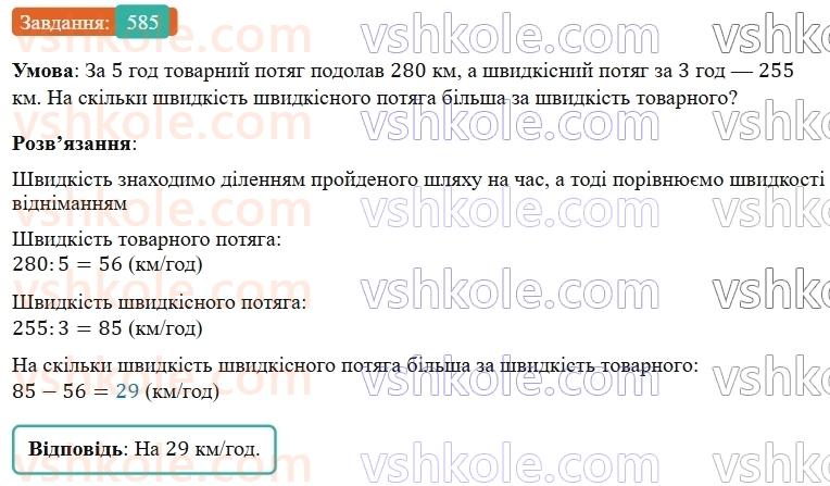 5-matematika-os-ister-2022--rozdil-i-naturalni-chisla-i-diyi-z-nimi-15-zadachi-na-vsi-diyi-585-rnd9090.jpg