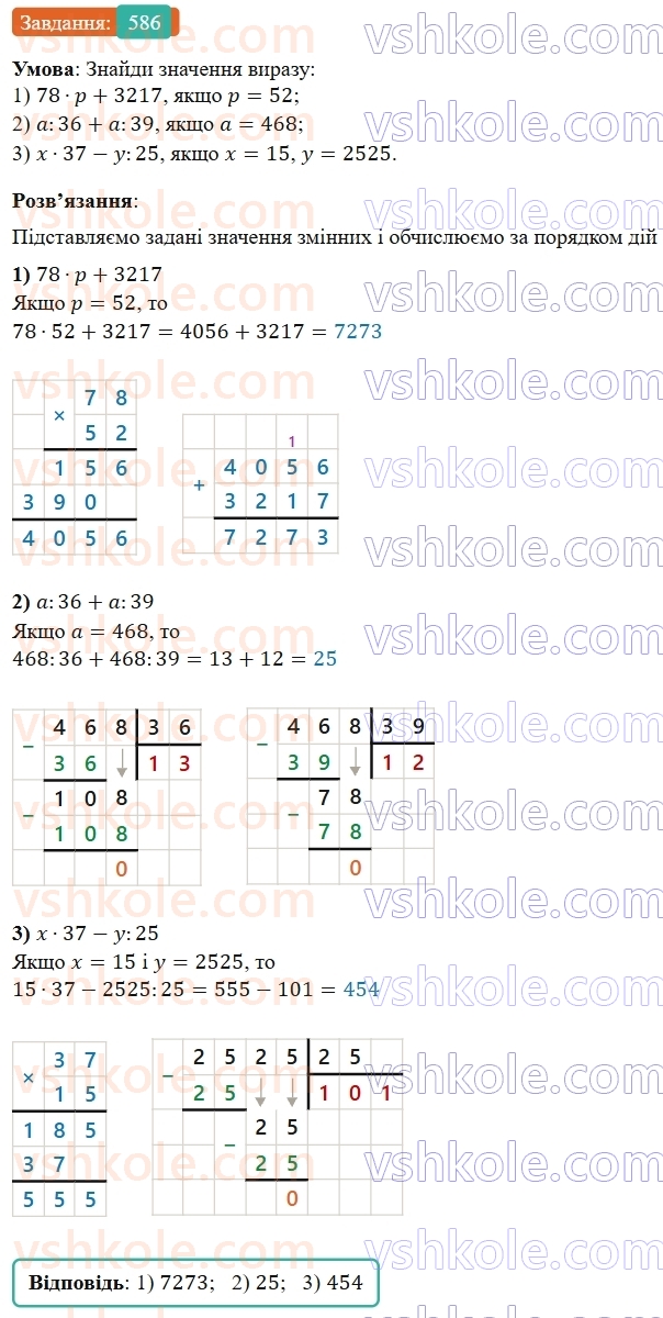 5-matematika-os-ister-2022--rozdil-i-naturalni-chisla-i-diyi-z-nimi-15-zadachi-na-vsi-diyi-586-rnd2291.jpg