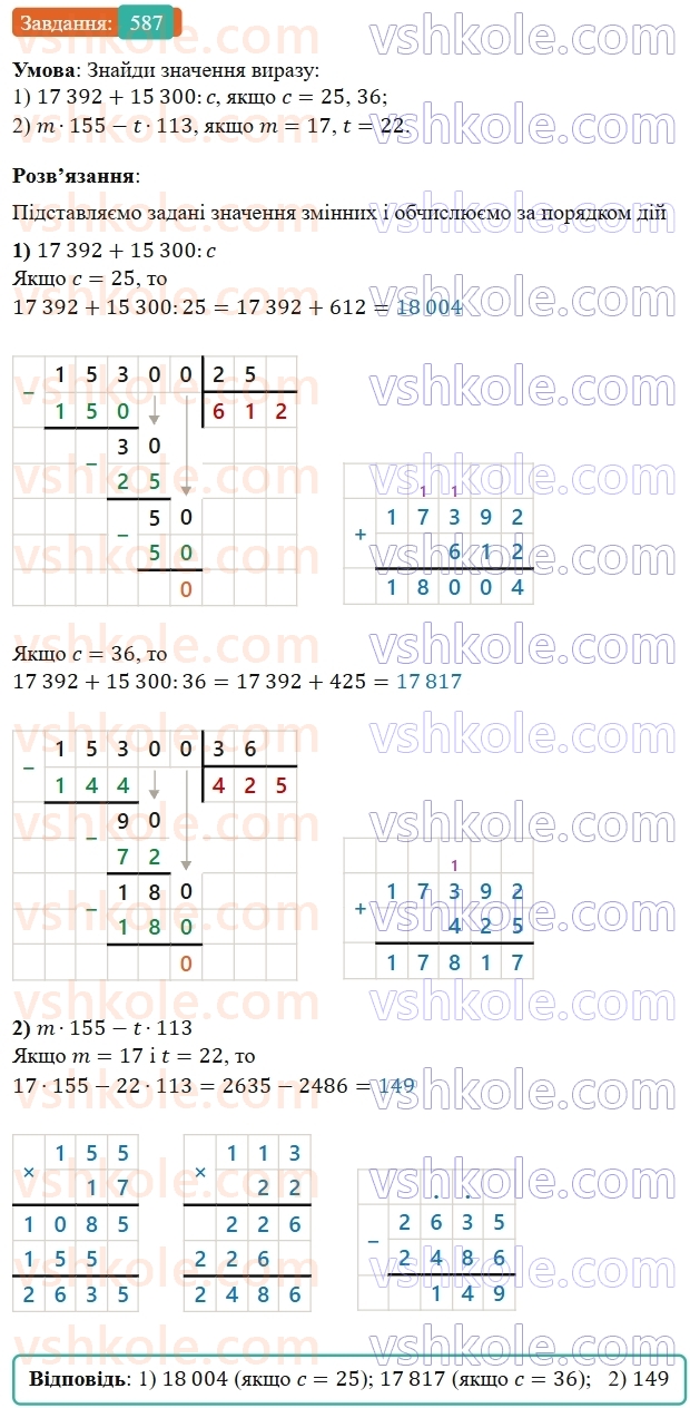 5-matematika-os-ister-2022--rozdil-i-naturalni-chisla-i-diyi-z-nimi-15-zadachi-na-vsi-diyi-587-rnd2972.jpg