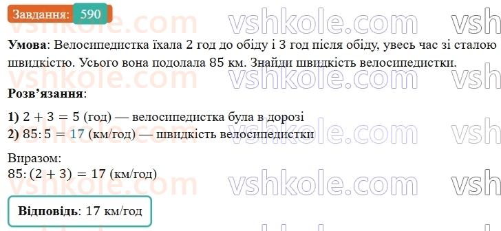 5-matematika-os-ister-2022--rozdil-i-naturalni-chisla-i-diyi-z-nimi-15-zadachi-na-vsi-diyi-590-rnd8625.jpg