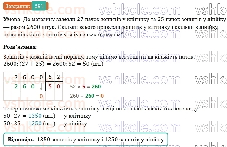 5-matematika-os-ister-2022--rozdil-i-naturalni-chisla-i-diyi-z-nimi-15-zadachi-na-vsi-diyi-591-rnd9972.jpg