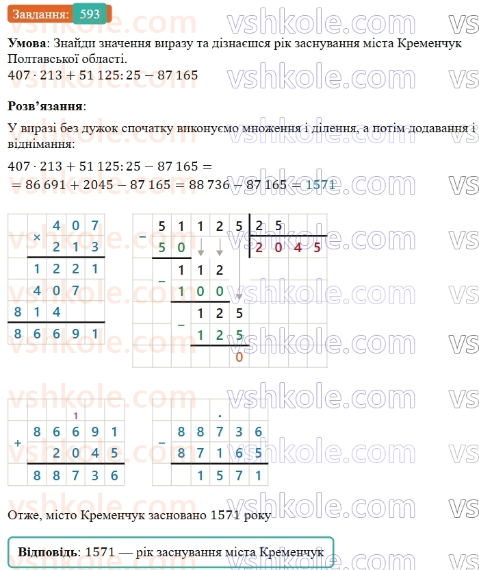 5-matematika-os-ister-2022--rozdil-i-naturalni-chisla-i-diyi-z-nimi-15-zadachi-na-vsi-diyi-593-rnd5142.jpg