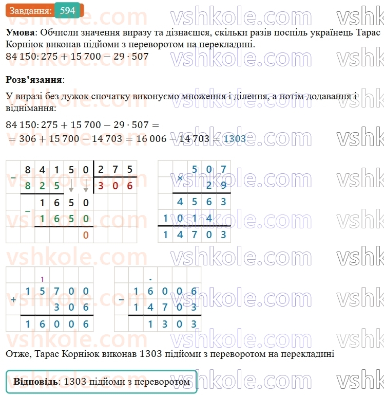 5-matematika-os-ister-2022--rozdil-i-naturalni-chisla-i-diyi-z-nimi-15-zadachi-na-vsi-diyi-594-rnd3389.jpg