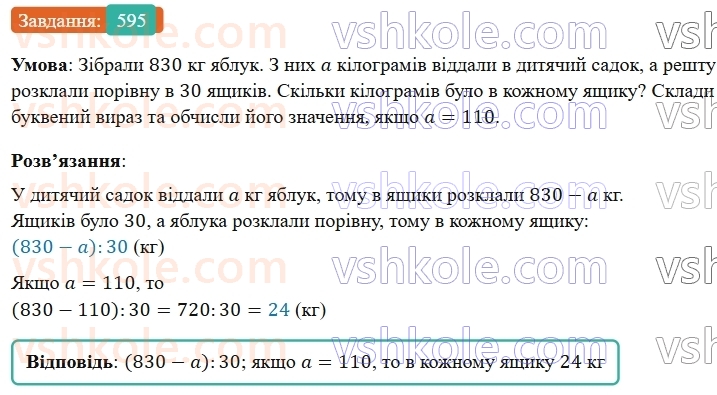 5-matematika-os-ister-2022--rozdil-i-naturalni-chisla-i-diyi-z-nimi-15-zadachi-na-vsi-diyi-595-rnd6156.jpg