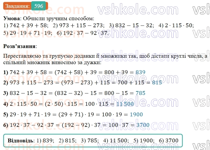 5-matematika-os-ister-2022--rozdil-i-naturalni-chisla-i-diyi-z-nimi-15-zadachi-na-vsi-diyi-596-rnd9973.jpg