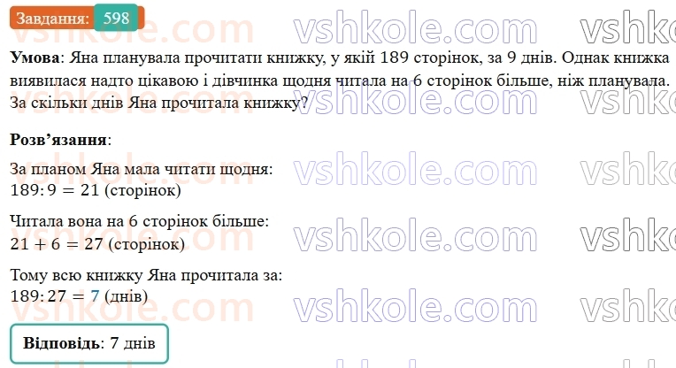 5-matematika-os-ister-2022--rozdil-i-naturalni-chisla-i-diyi-z-nimi-15-zadachi-na-vsi-diyi-598-rnd7323.jpg