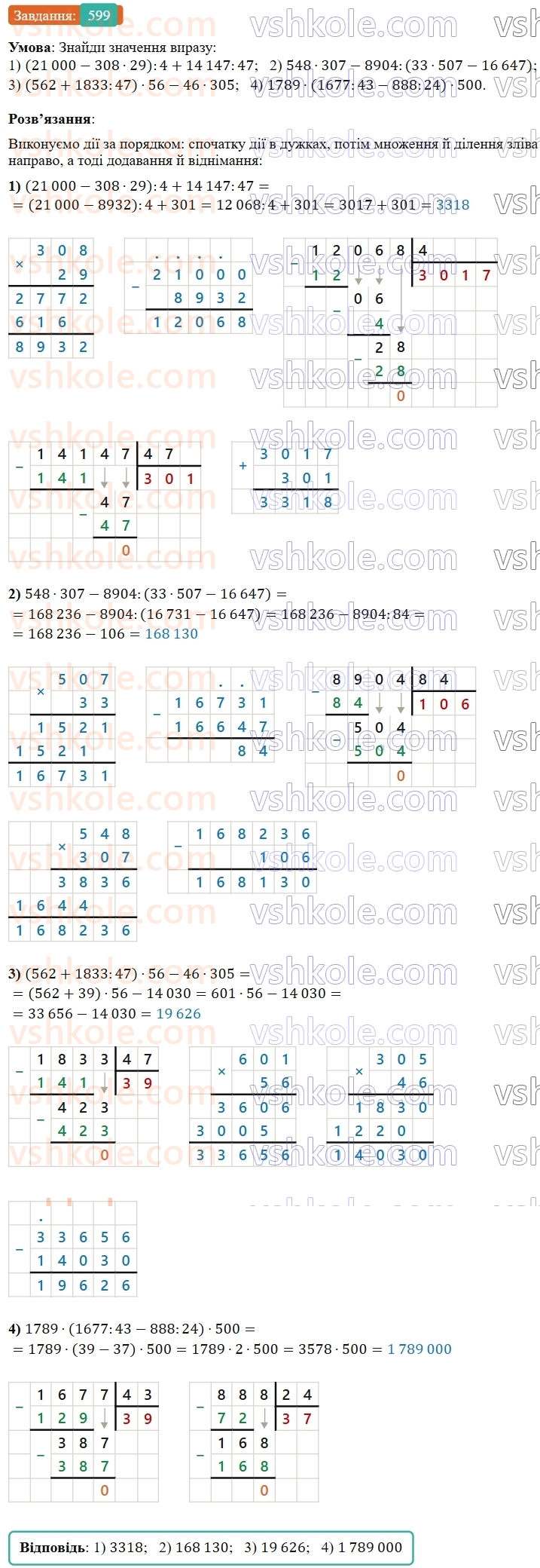 5-matematika-os-ister-2022--rozdil-i-naturalni-chisla-i-diyi-z-nimi-15-zadachi-na-vsi-diyi-599-rnd9327.jpg