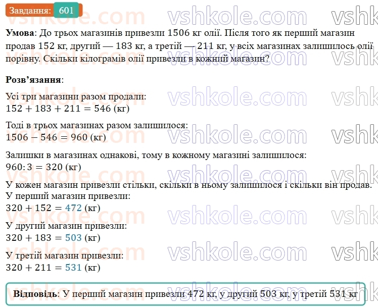 5-matematika-os-ister-2022--rozdil-i-naturalni-chisla-i-diyi-z-nimi-15-zadachi-na-vsi-diyi-601-rnd6258.jpg