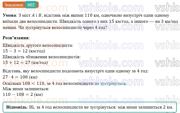 5-matematika-os-ister-2022--rozdil-i-naturalni-chisla-i-diyi-z-nimi-15-zadachi-na-vsi-diyi-602-rnd3638.jpg