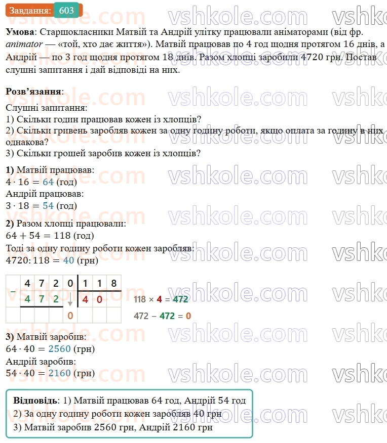 5-matematika-os-ister-2022--rozdil-i-naturalni-chisla-i-diyi-z-nimi-15-zadachi-na-vsi-diyi-603-rnd3596.jpg