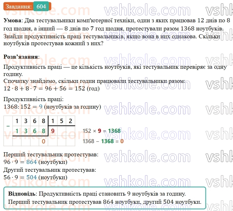 5-matematika-os-ister-2022--rozdil-i-naturalni-chisla-i-diyi-z-nimi-15-zadachi-na-vsi-diyi-604-rnd8027.jpg