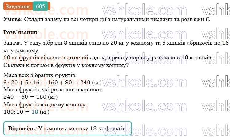 5-matematika-os-ister-2022--rozdil-i-naturalni-chisla-i-diyi-z-nimi-15-zadachi-na-vsi-diyi-605-rnd2774.jpg
