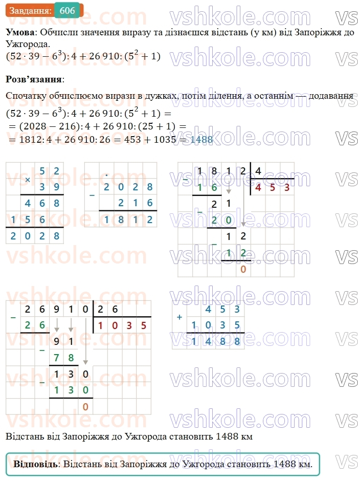 5-matematika-os-ister-2022--rozdil-i-naturalni-chisla-i-diyi-z-nimi-15-zadachi-na-vsi-diyi-606-rnd7359.jpg