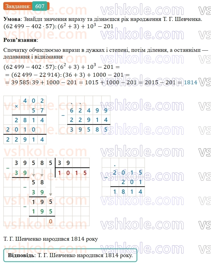5-matematika-os-ister-2022--rozdil-i-naturalni-chisla-i-diyi-z-nimi-15-zadachi-na-vsi-diyi-607-rnd683.jpg