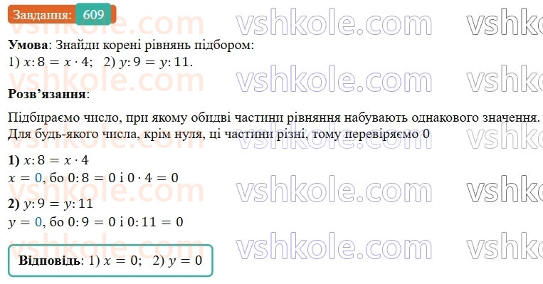 5-matematika-os-ister-2022--rozdil-i-naturalni-chisla-i-diyi-z-nimi-15-zadachi-na-vsi-diyi-609-rnd6410.jpg