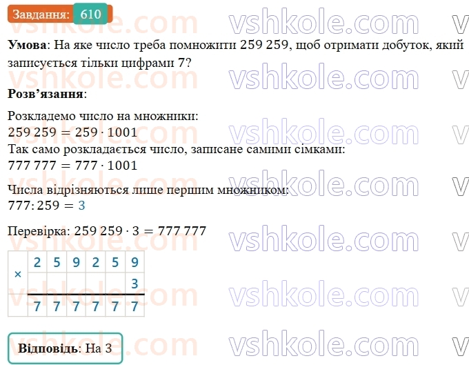 5-matematika-os-ister-2022--rozdil-i-naturalni-chisla-i-diyi-z-nimi-15-zadachi-na-vsi-diyi-610-rnd7665.jpg