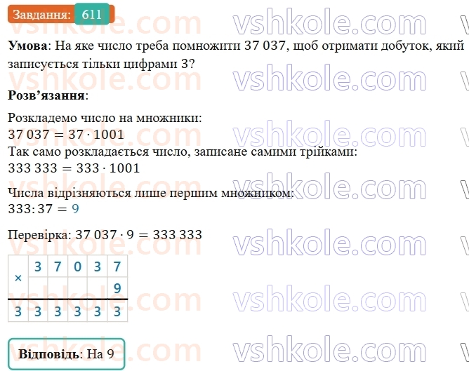 5-matematika-os-ister-2022--rozdil-i-naturalni-chisla-i-diyi-z-nimi-15-zadachi-na-vsi-diyi-611-rnd1807.jpg