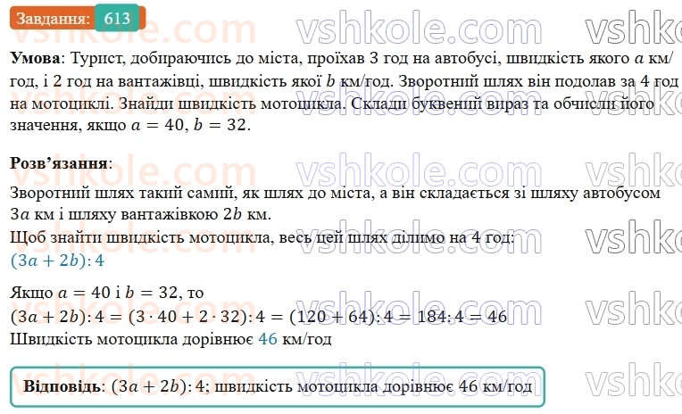 5-matematika-os-ister-2022--rozdil-i-naturalni-chisla-i-diyi-z-nimi-15-zadachi-na-vsi-diyi-613-rnd3633.jpg