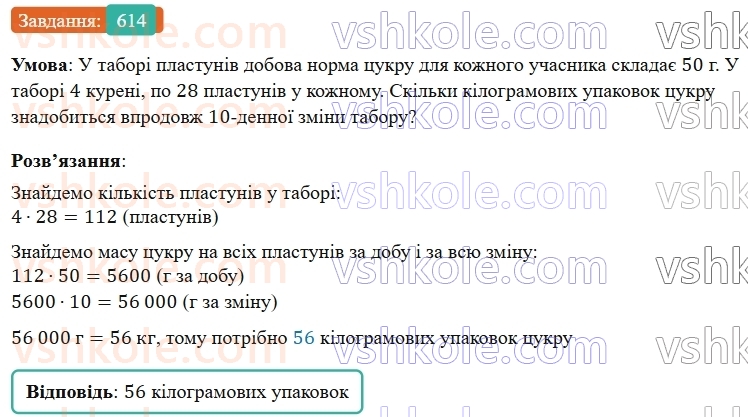 5-matematika-os-ister-2022--rozdil-i-naturalni-chisla-i-diyi-z-nimi-15-zadachi-na-vsi-diyi-614-rnd7446.jpg