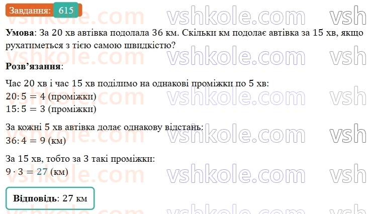 5-matematika-os-ister-2022--rozdil-i-naturalni-chisla-i-diyi-z-nimi-15-zadachi-na-vsi-diyi-615-rnd8287.jpg