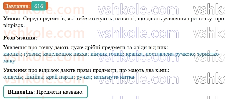 5-matematika-os-ister-2022--rozdil-i-naturalni-chisla-i-diyi-z-nimi-16-vidrizok-616-rnd8965.jpg