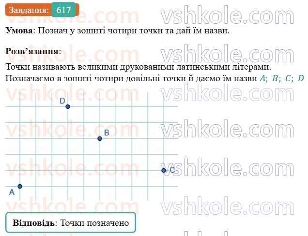 5-matematika-os-ister-2022--rozdil-i-naturalni-chisla-i-diyi-z-nimi-16-vidrizok-617-rnd9514.jpg