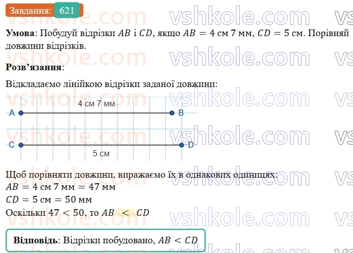5-matematika-os-ister-2022--rozdil-i-naturalni-chisla-i-diyi-z-nimi-16-vidrizok-621-rnd244.jpg