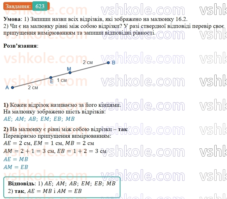 5-matematika-os-ister-2022--rozdil-i-naturalni-chisla-i-diyi-z-nimi-16-vidrizok-623-rnd6891.jpg