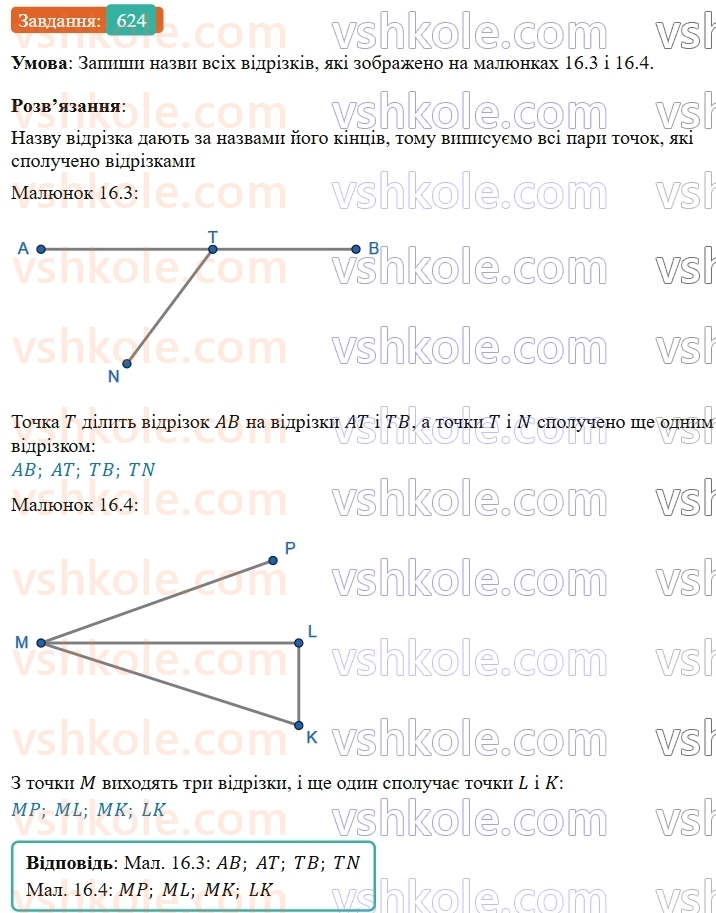 5-matematika-os-ister-2022--rozdil-i-naturalni-chisla-i-diyi-z-nimi-16-vidrizok-624-rnd3392.jpg