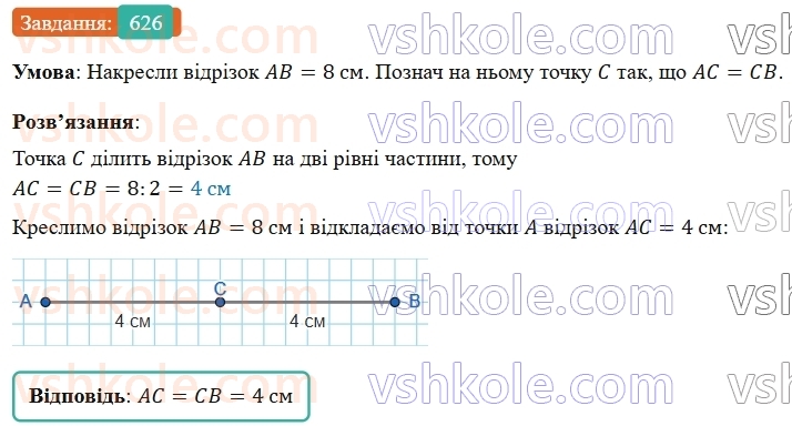 5-matematika-os-ister-2022--rozdil-i-naturalni-chisla-i-diyi-z-nimi-16-vidrizok-626-rnd1871.jpg