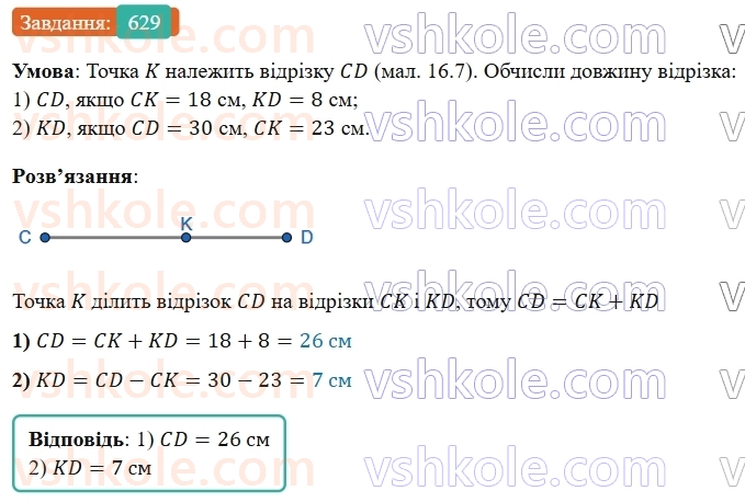 5-matematika-os-ister-2022--rozdil-i-naturalni-chisla-i-diyi-z-nimi-16-vidrizok-629-rnd9792.jpg