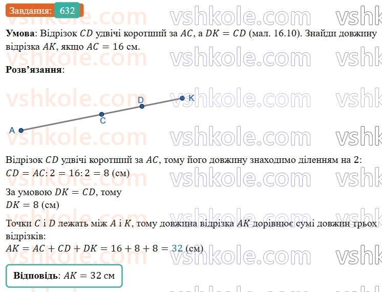 5-matematika-os-ister-2022--rozdil-i-naturalni-chisla-i-diyi-z-nimi-16-vidrizok-632-rnd1261.jpg