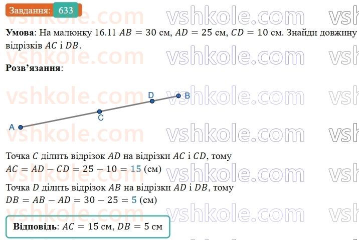 5-matematika-os-ister-2022--rozdil-i-naturalni-chisla-i-diyi-z-nimi-16-vidrizok-633-rnd8211.jpg