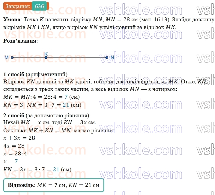 5-matematika-os-ister-2022--rozdil-i-naturalni-chisla-i-diyi-z-nimi-16-vidrizok-636-rnd8129.jpg