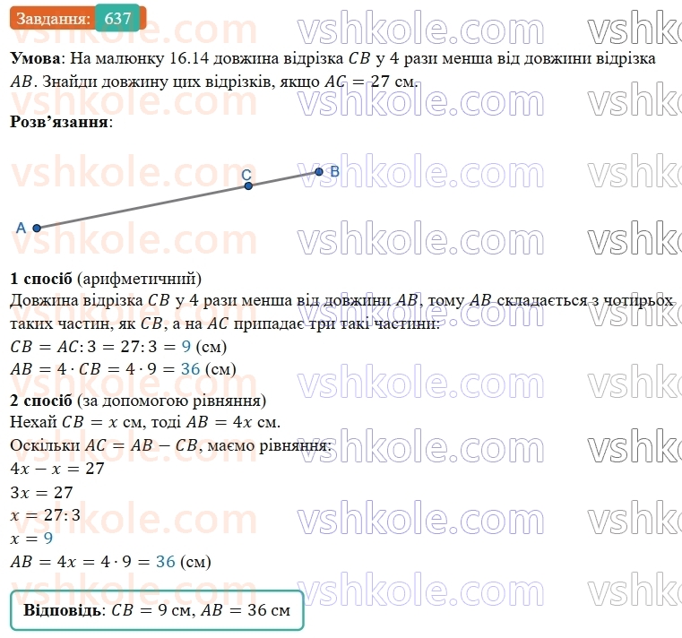 5-matematika-os-ister-2022--rozdil-i-naturalni-chisla-i-diyi-z-nimi-16-vidrizok-637-rnd6970.jpg