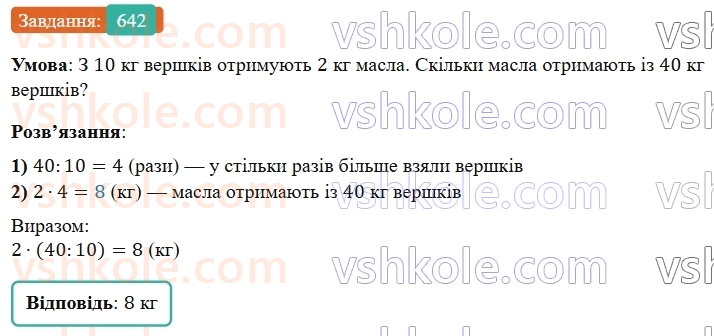 5-matematika-os-ister-2022--rozdil-i-naturalni-chisla-i-diyi-z-nimi-16-vidrizok-642-rnd2478.jpg