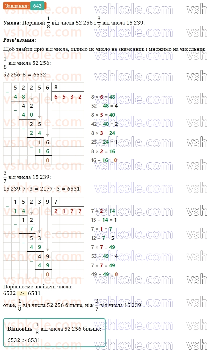 5-matematika-os-ister-2022--rozdil-i-naturalni-chisla-i-diyi-z-nimi-16-vidrizok-643-rnd290.jpg