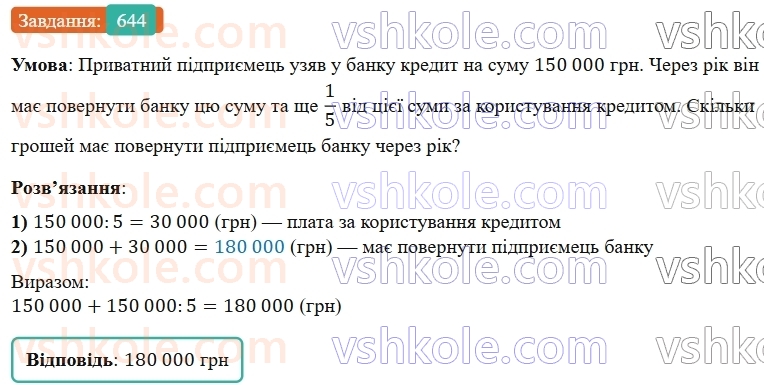 5-matematika-os-ister-2022--rozdil-i-naturalni-chisla-i-diyi-z-nimi-16-vidrizok-644-rnd8214.jpg