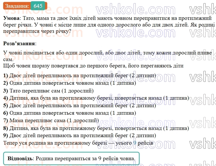 5-matematika-os-ister-2022--rozdil-i-naturalni-chisla-i-diyi-z-nimi-16-vidrizok-645-rnd6317.jpg