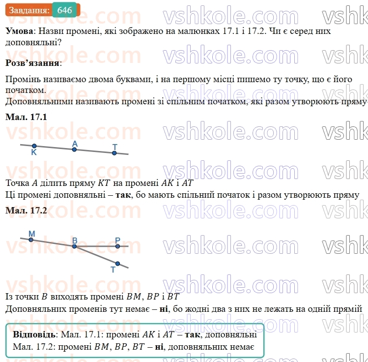 5-matematika-os-ister-2022--rozdil-i-naturalni-chisla-i-diyi-z-nimi-17-promin-646-rnd2222.jpg