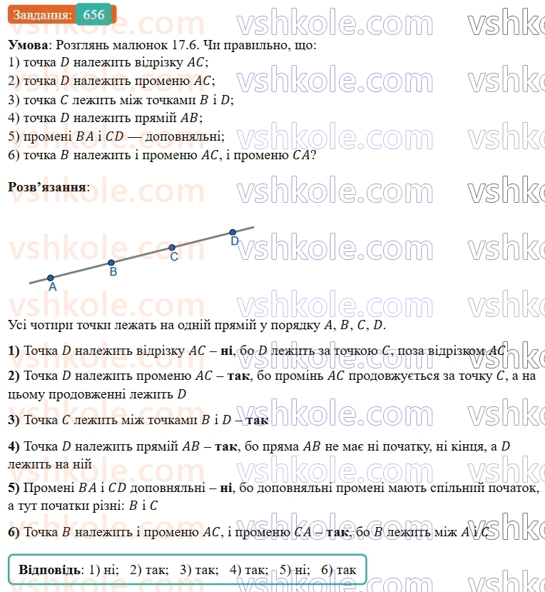 5-matematika-os-ister-2022--rozdil-i-naturalni-chisla-i-diyi-z-nimi-17-promin-656-rnd5889.jpg