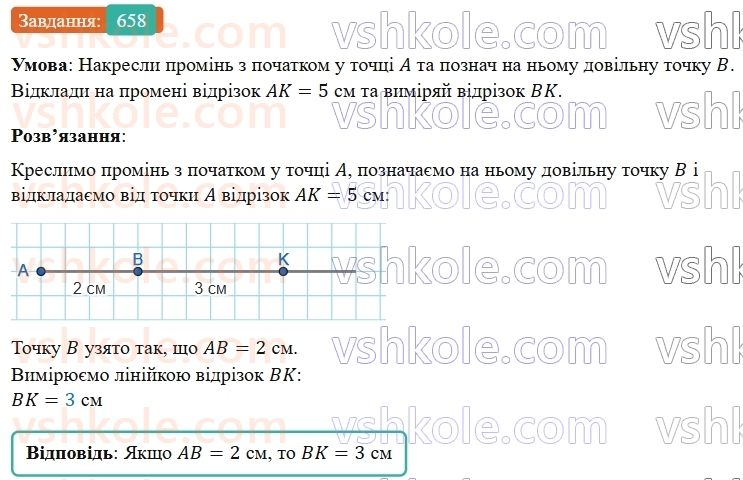 5-matematika-os-ister-2022--rozdil-i-naturalni-chisla-i-diyi-z-nimi-17-promin-658-rnd3595.jpg