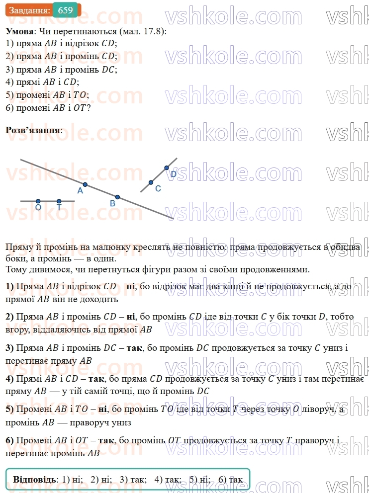 5-matematika-os-ister-2022--rozdil-i-naturalni-chisla-i-diyi-z-nimi-17-promin-659-rnd8868.jpg
